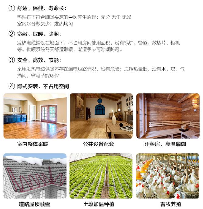 發熱電纜用途以及優點 發熱電纜用途以及優點