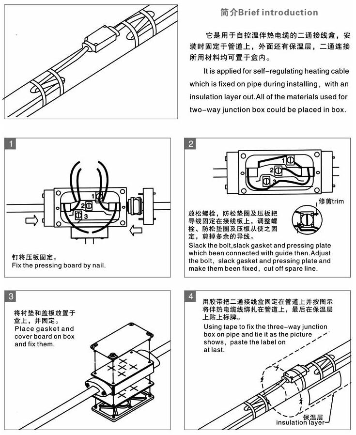 電伴熱二通接線盒的使用方法 電伴熱二通接線盒的使用方法