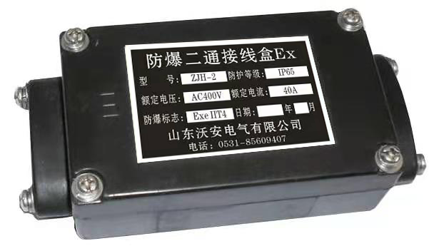 電伴熱防爆二通接線盒